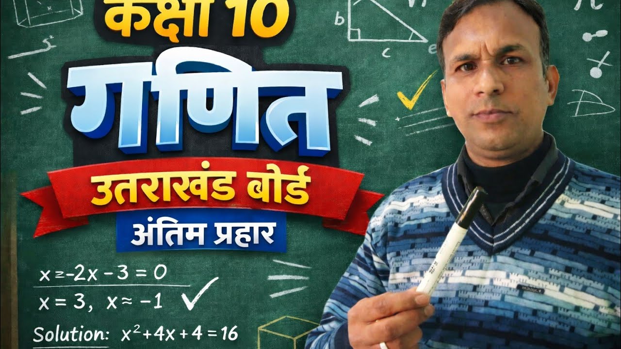 Class-10:  UK board most important questions#math#class10maths  
