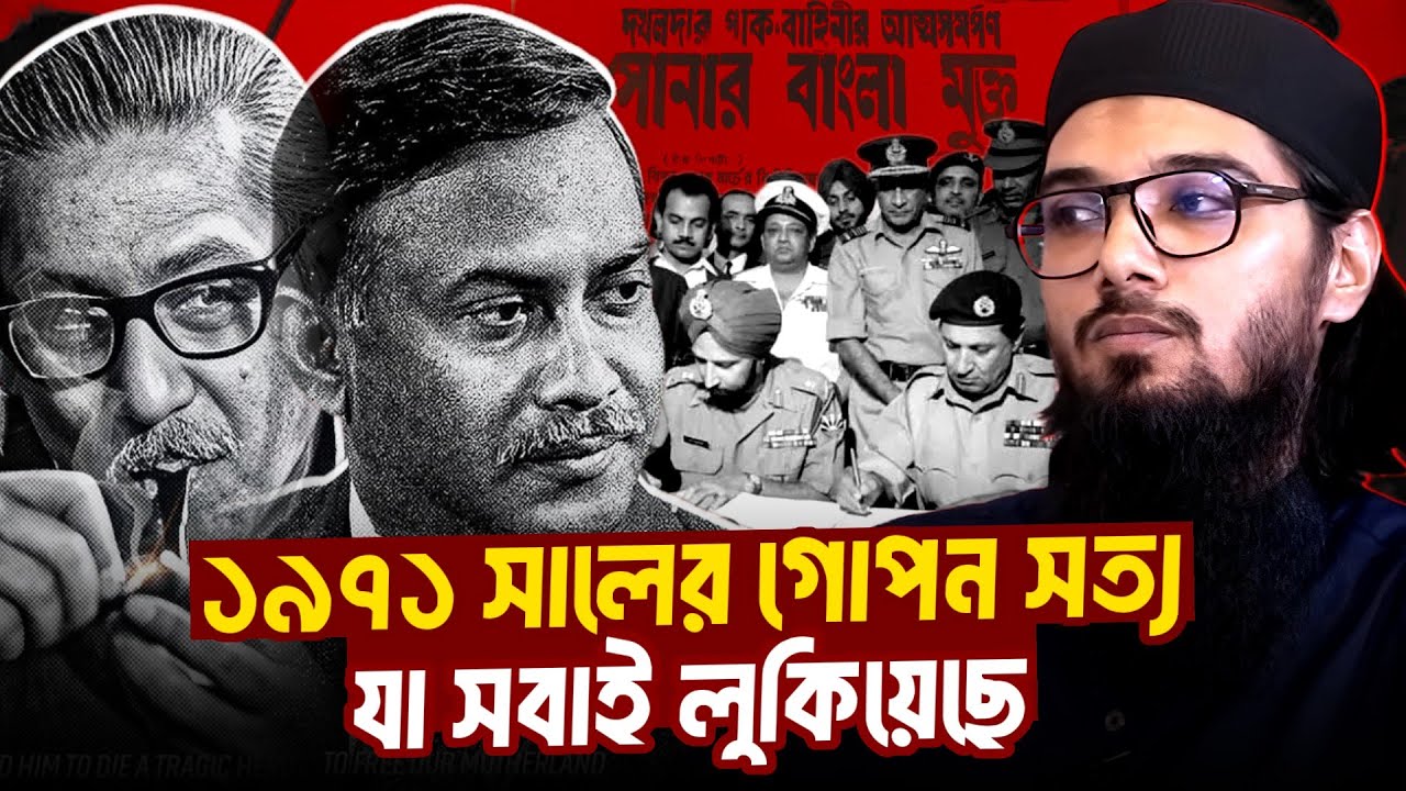 ১৯৭১ সালের অজানা ঘটনা, যা ইতিহাস বইতে নেই। আসিফ আদনান। আসিফ আদনান এর আলোচনা। asif adnan