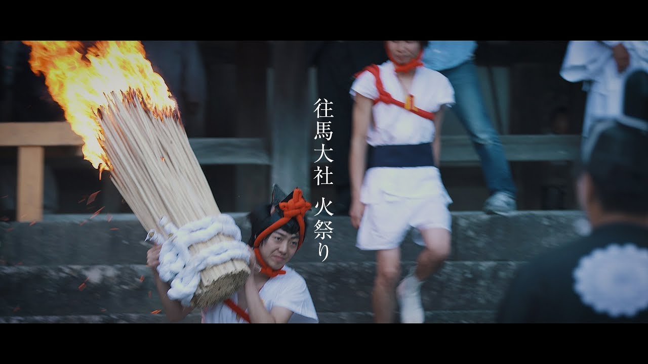 往馬大社 火祭り＠奈良県生駒市