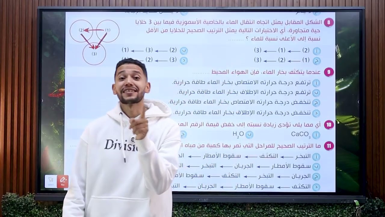 المراجعة النهائية في العلوم المتكاملة اولى ثانوي ترم اول ٢٠٢٦ 