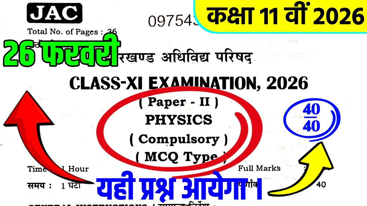 JAC board class 11 Physics Viral Paper 2026 | Jac board class 11 Physics Viral Question