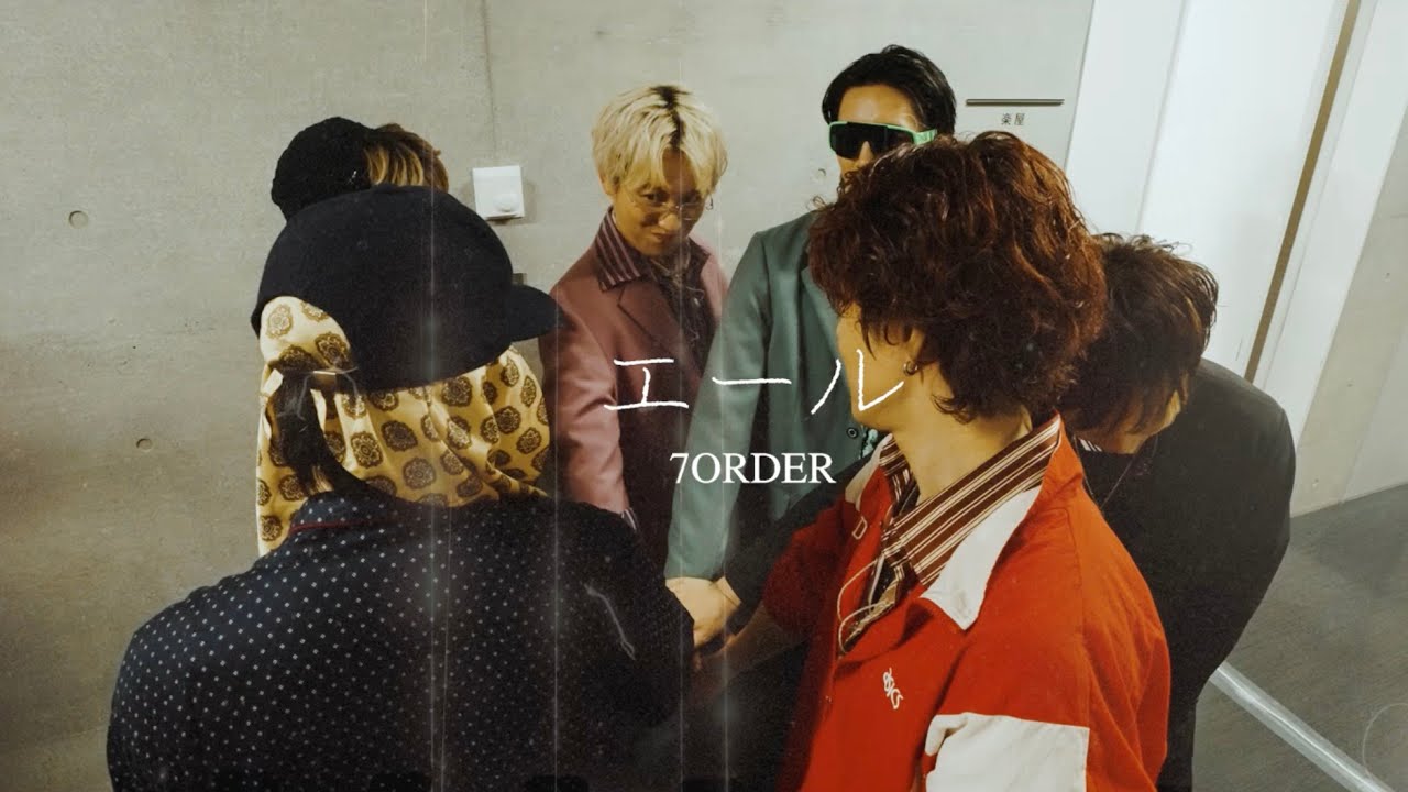 7ORDER「エール」Music Video