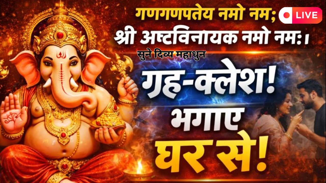 अष्टविनायक नमो नमः | गणेश महाधुन | विघ्न नाशक जप | #ytshorts #viral #facts #ytshort #viralvideo