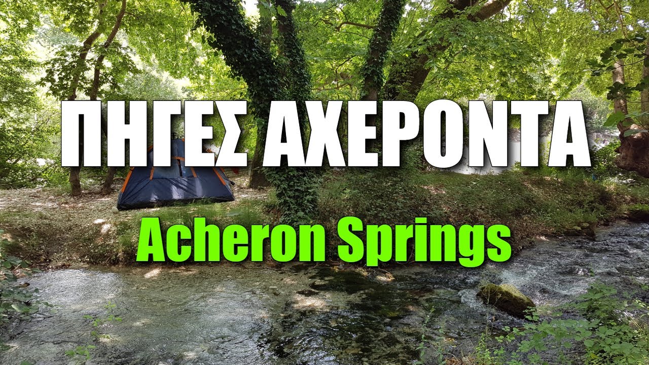 Πηγές ποταμού Αχέροντα, Γλυκή | Acheron springs Epirus