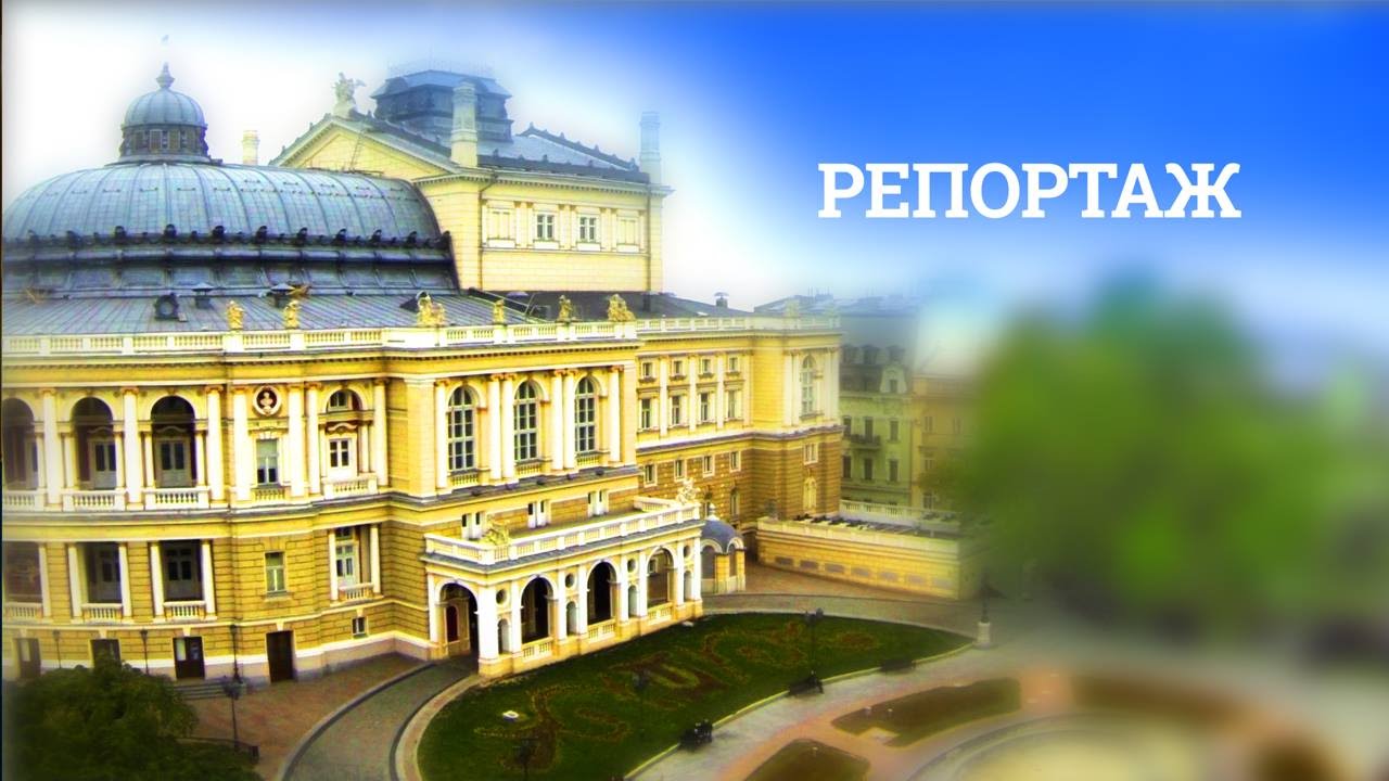 Репортаж: все по-новому. Кодымский район