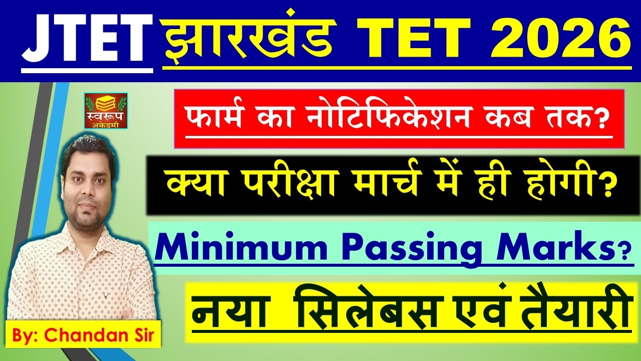 JTET Jharkhand TET EXAM DATE ? - Minimum Passing Marks? नया सिलेबस एवं तैयारी - नोटिफिकेशन कब तक?