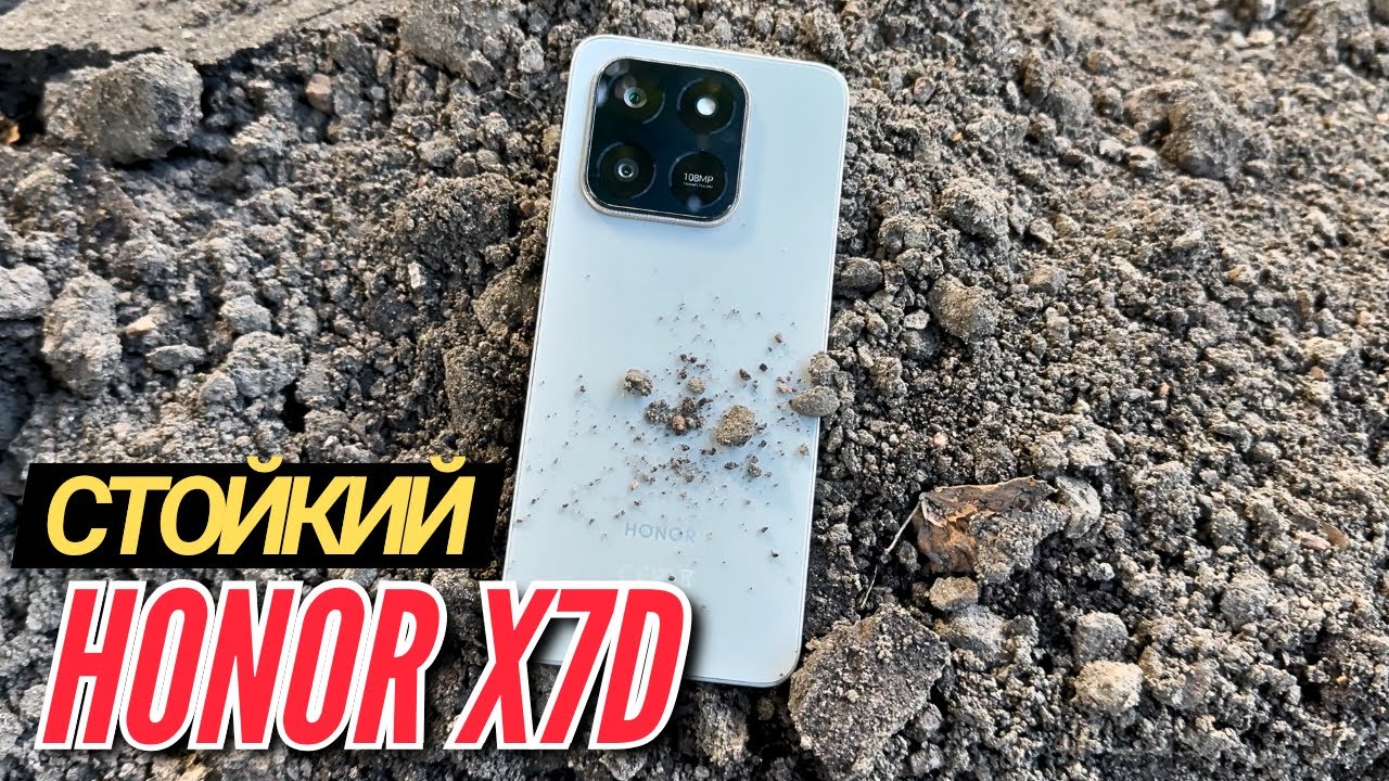 НЕ БОИТСЯ ПАДЕНИЙ. HONOR X7D. GOOGLE, 6500 mAh, IP65, SNAP 685, 120hz LCD