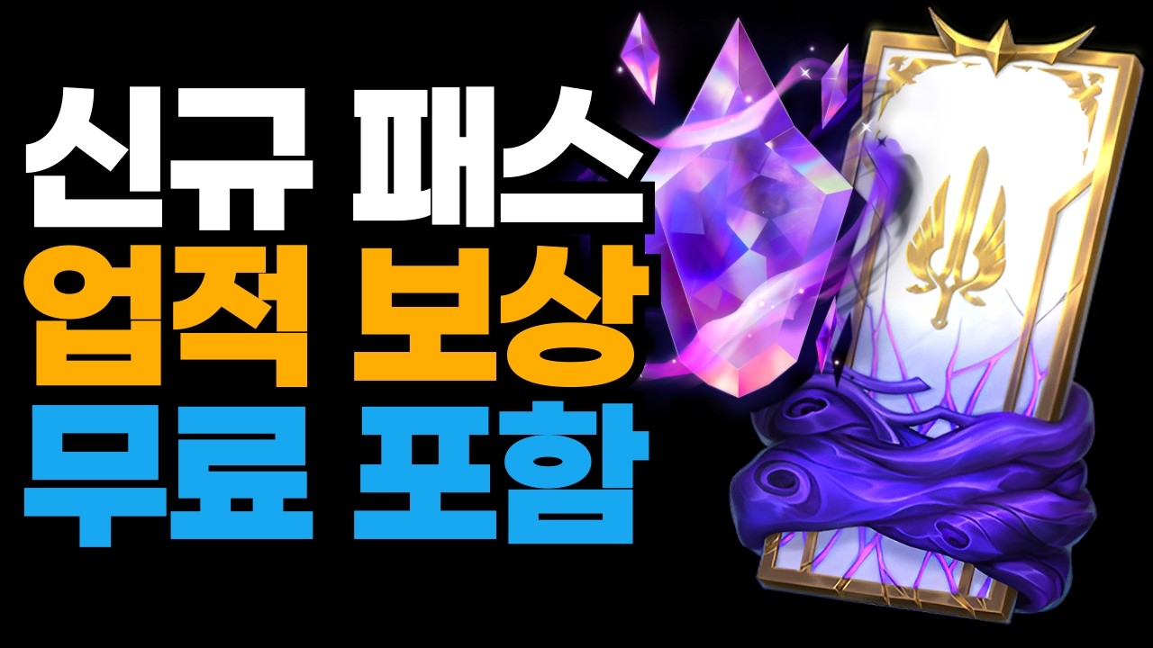 [롤] 3월 이벤트 패스 전체 보상 공개 (일정, 무료 보상, 프레스티지)