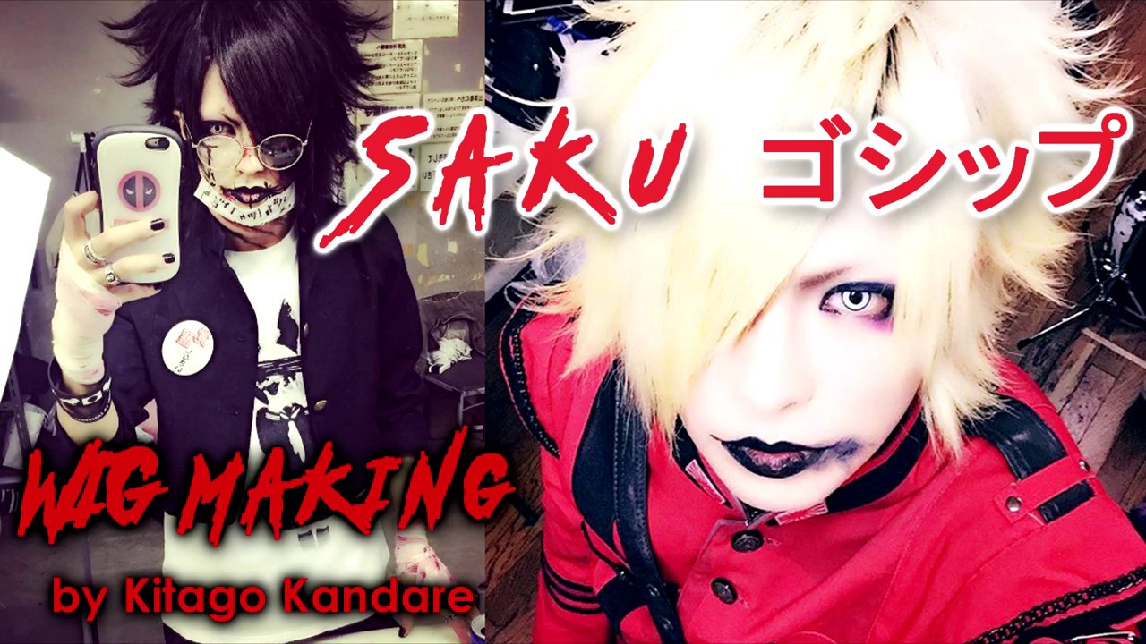 Gossip ゴシップ saku / Visual Kei style WIG making by Kitago Kandare