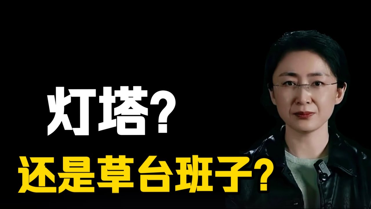 吃瓜蒙主：灯塔还是草台班子？一场大火，提前暴露了美国应对当前地缘博弈的底层逻辑