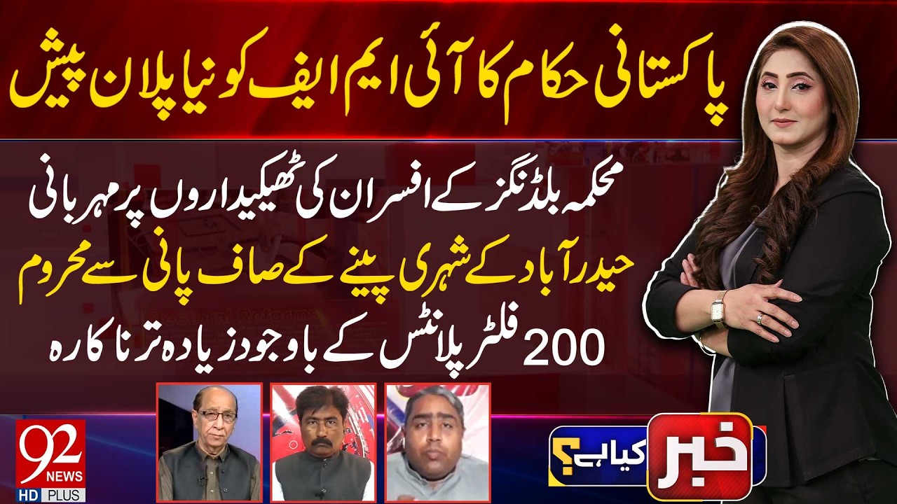 Khabar Kya Hai | Ikram Hoti | Zaheer Abbas | Sheraz Bhatti | 22 FEB 2026 | 92 News HD