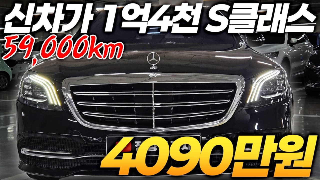벤츠 S350 롱바디 59,000km타고 1억감가.실키로수 입니다 6개월 1만키로 보증가능차량