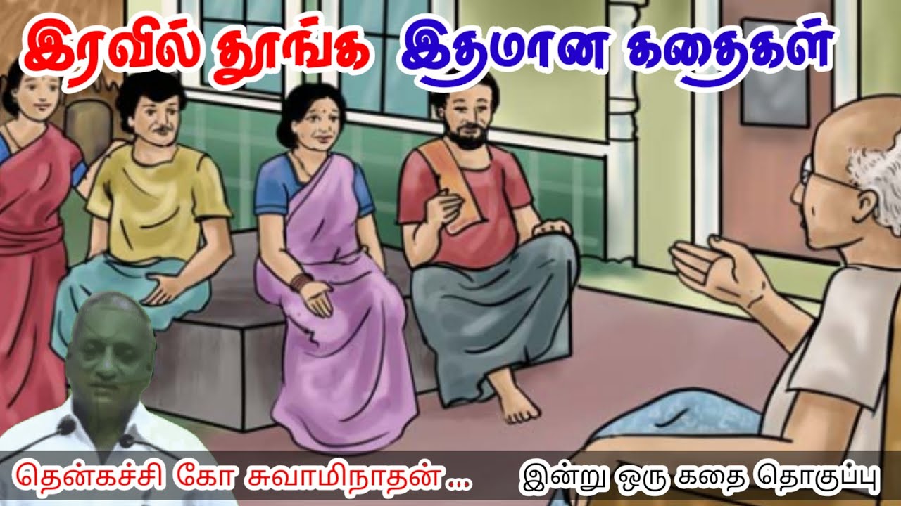 நேர்மறை எண்ணம் 100 மடங்கு சக்தி வாய்ந்தது | இன்று ஒரு தகவல் | Thenkachi Ko Swaminathan Stories 
