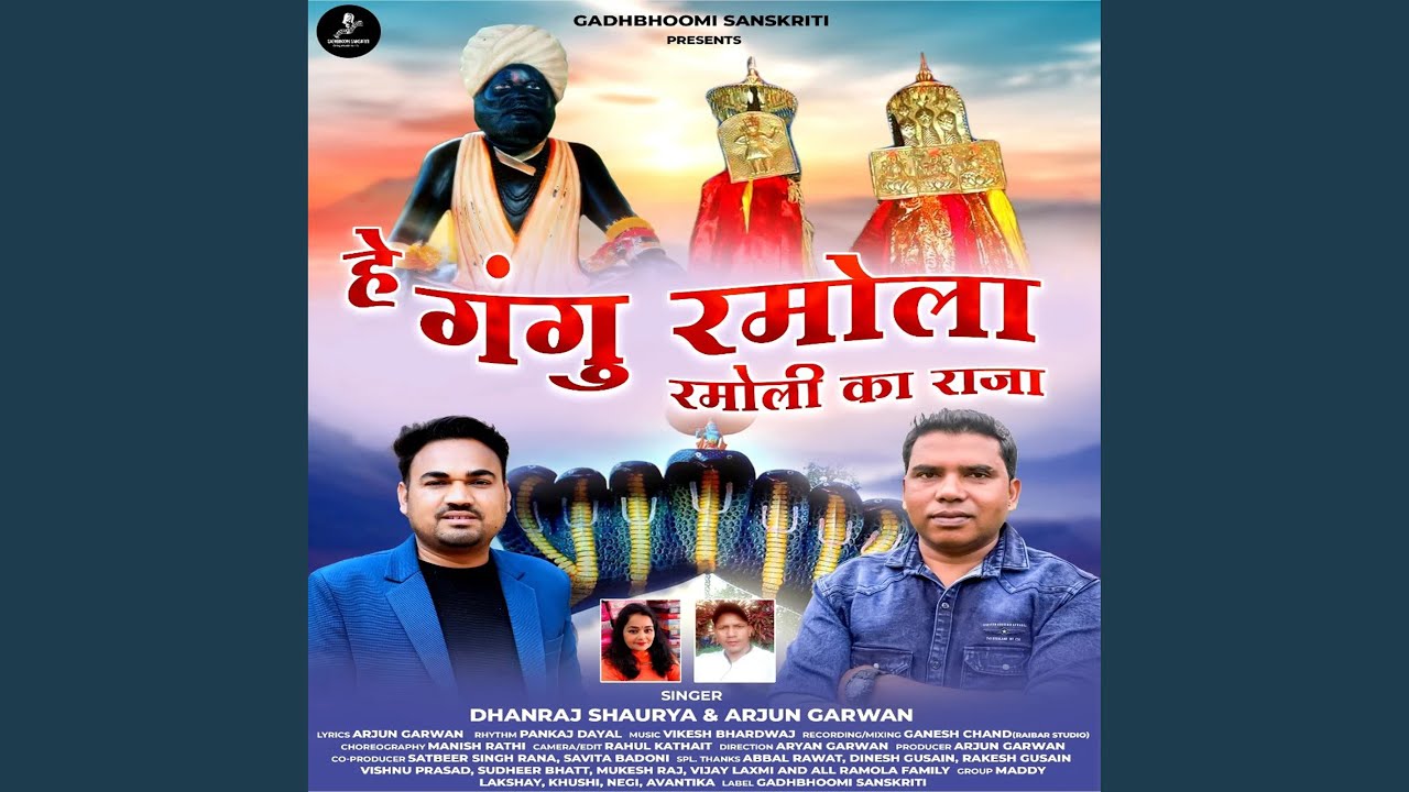 Hey Gangu Ramola (Gadhbhoomi Sanskriti)