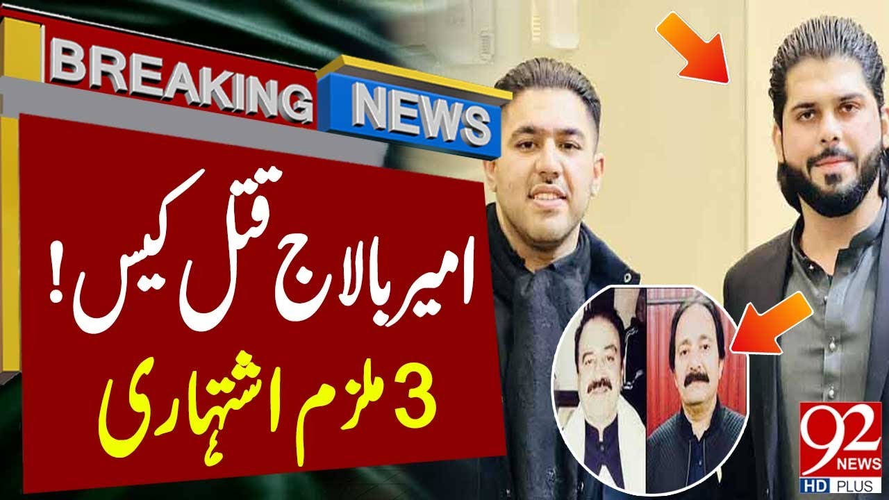 Teefi Butt Arrested from Dubai? | Most Wanted Criminal in Ameer Balaj Tipu Case | 92 News HD