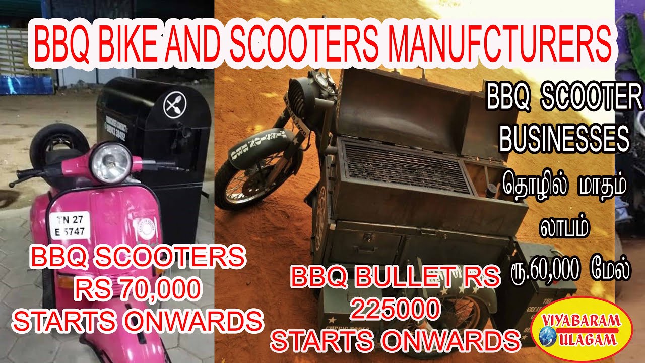 BBQ SCOOTER  BUSINESSES I BBQ CHINCKEN BUSINESS IDEA IN TAMIL I  BBQ SCOOTER MANUFACTURES