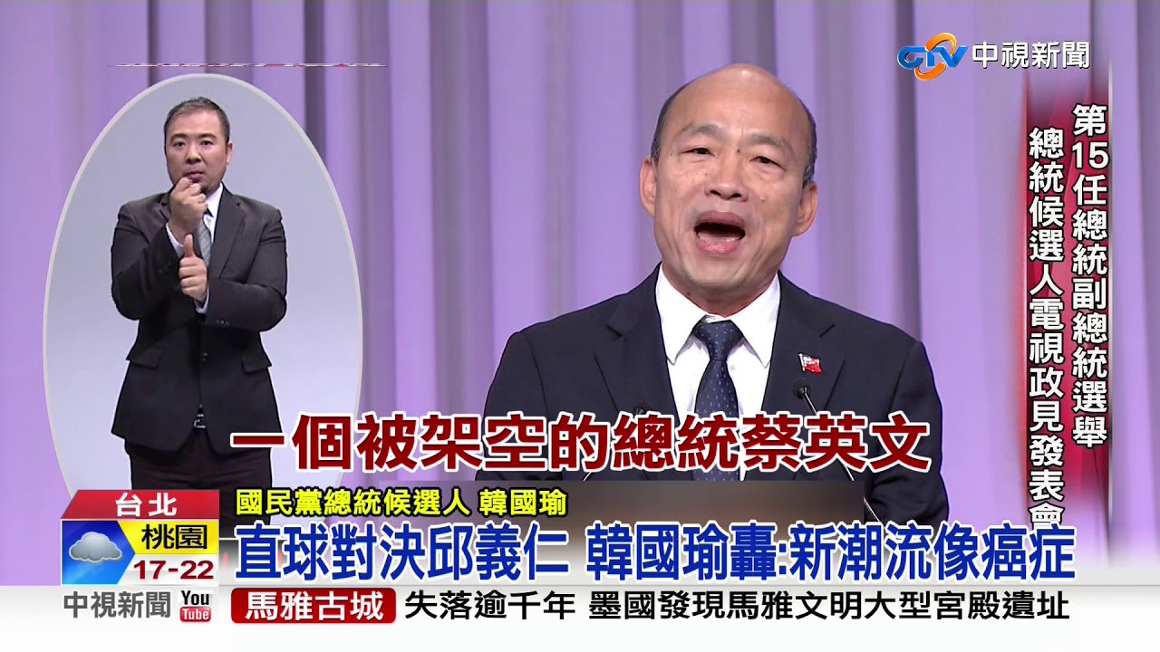 政見會最終場 韓蔡