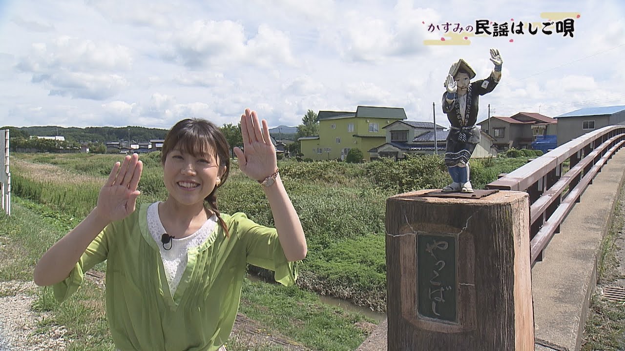 かすみの民謡はしご唄  五所川原市・嘉瀬の奴踊り2021年9月28日放送