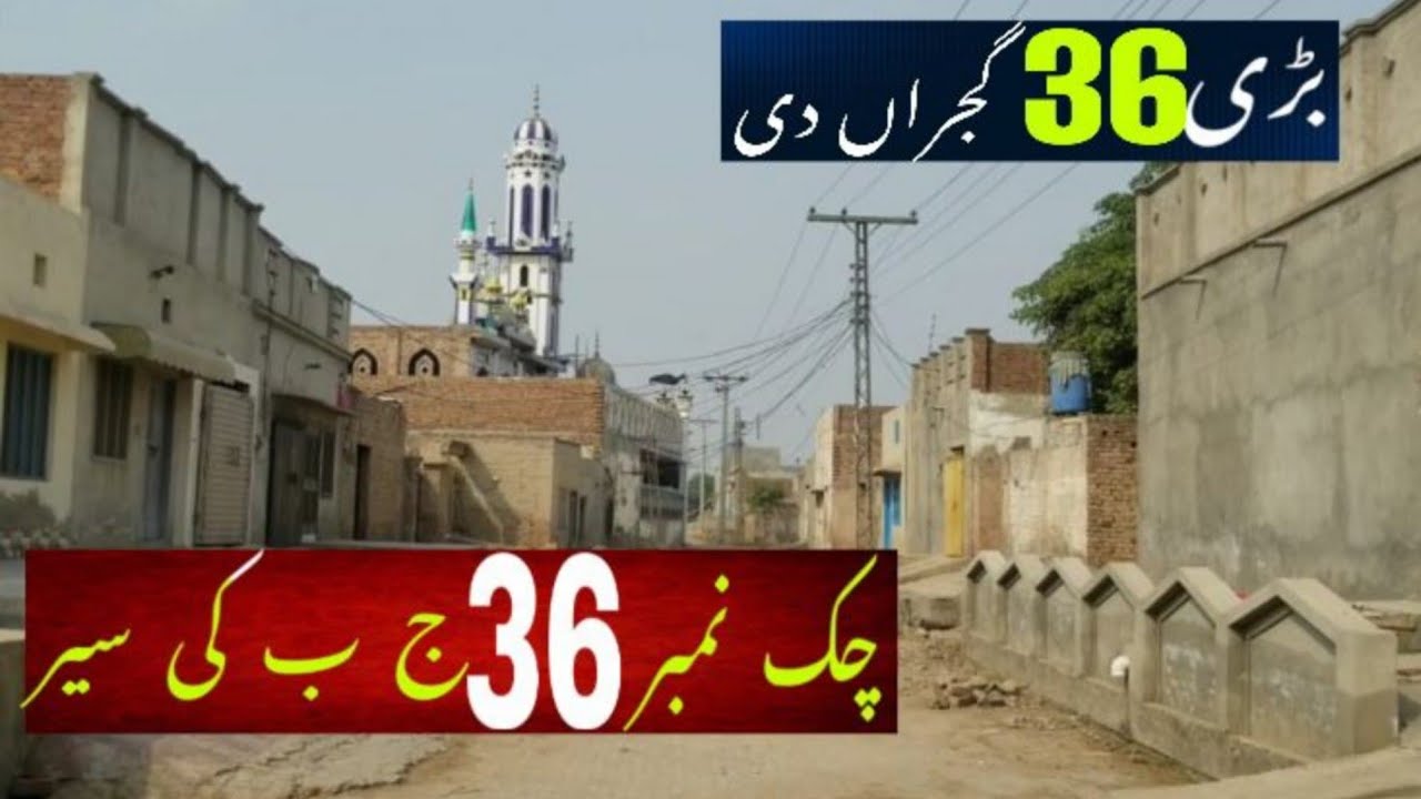 Visit 36 jb Faisalabad:Badhe 36 Gujjaran wali