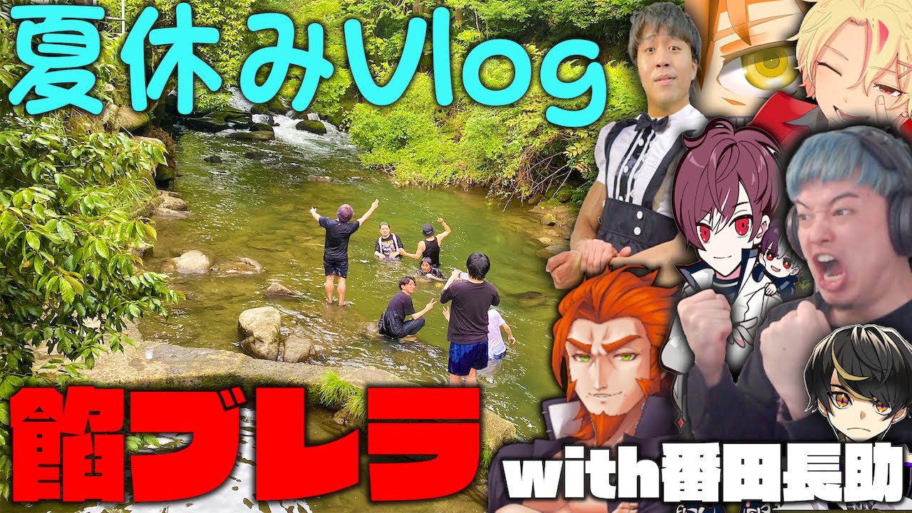 【ストグラ】餡ブレラwith番田長助の夏休みVlog/モンゴル800-少年時代