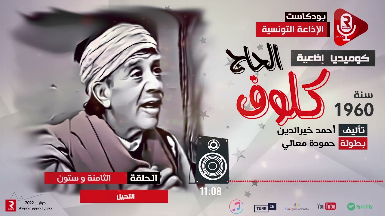 الحاج كلوف 