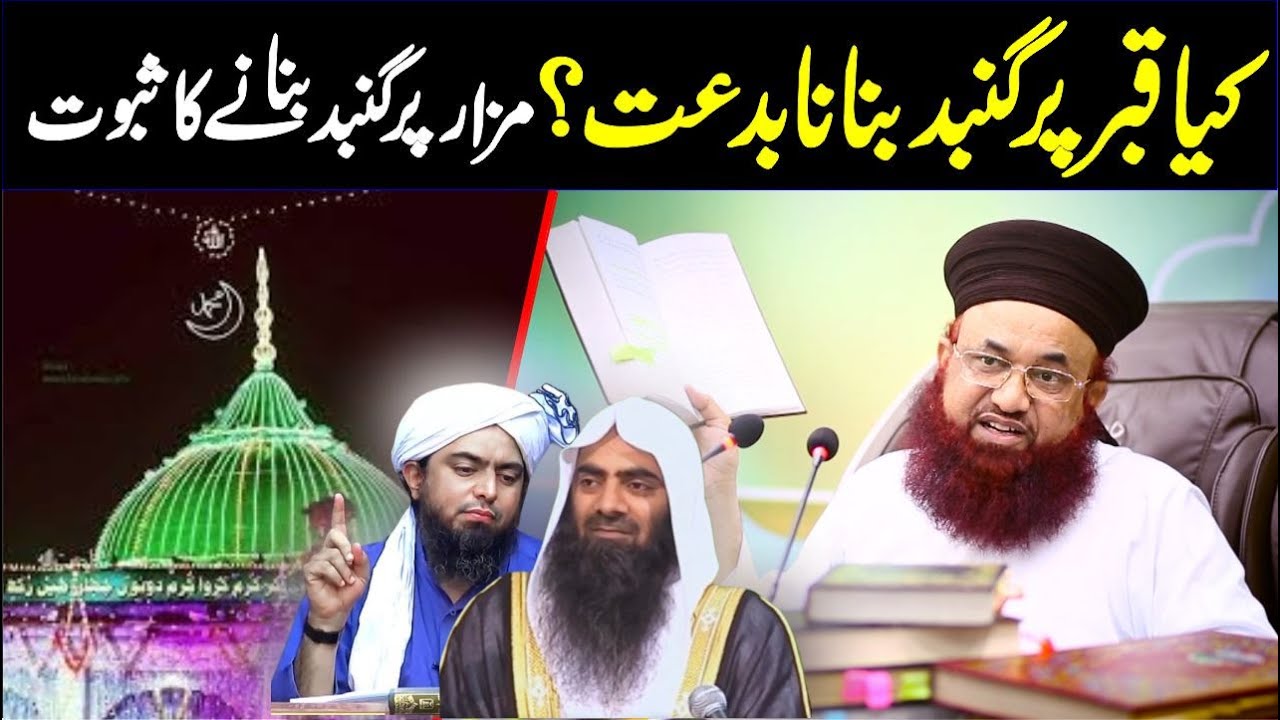 Mazar Par Gumbad Banana Kesa? | Mazar Par Shirk Or Bidat? | | Dr Ashraf Asif Jalali