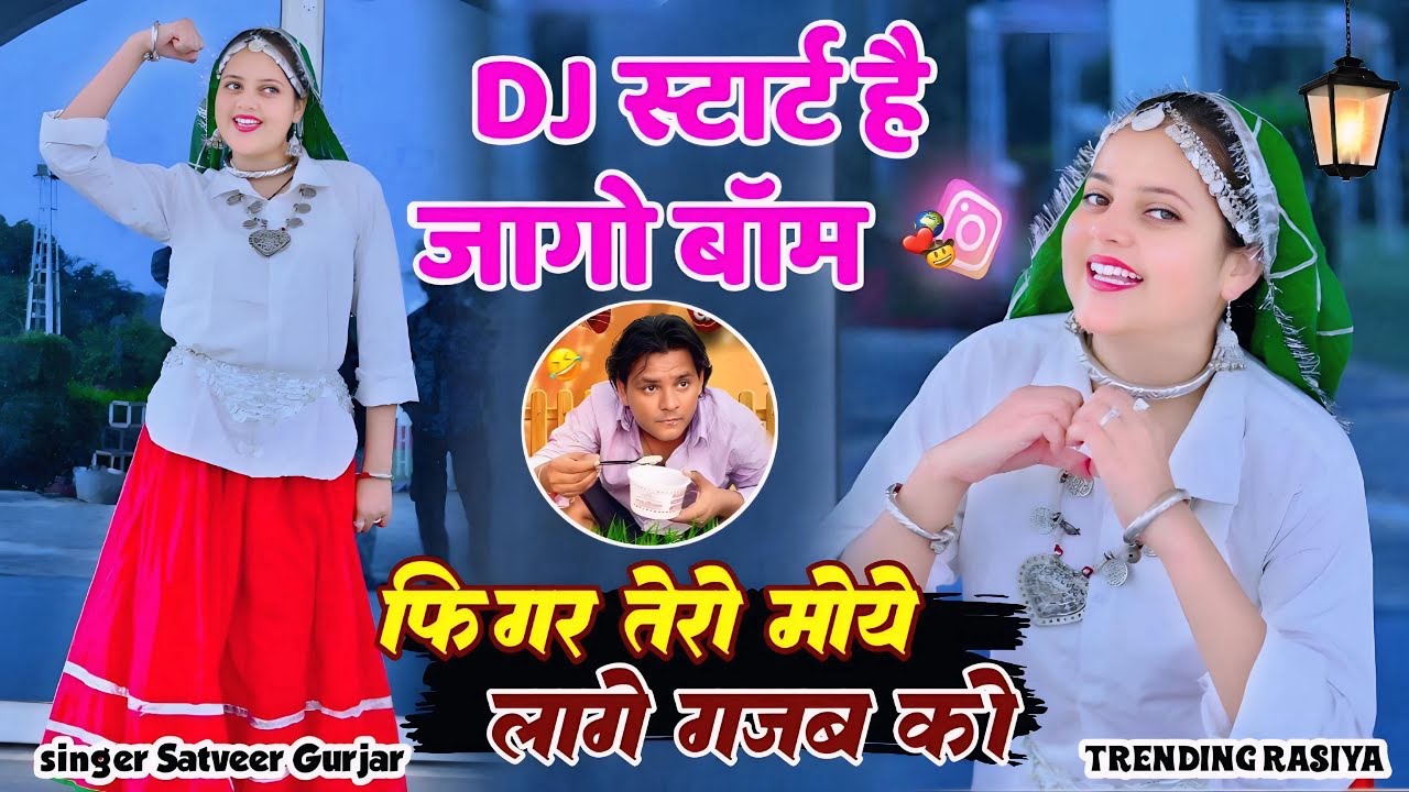 Dj start h jago boom | मैं छोरा गाँव को देसी तू छोरी इंग्लैंड की | Dheeru beniwal rasiya | Harshita 