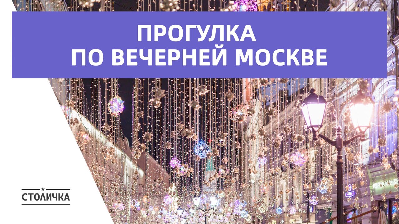 Прогулка по вечерней Москве | Москва | Moscow walk 4K 30 fps ASMR 2022