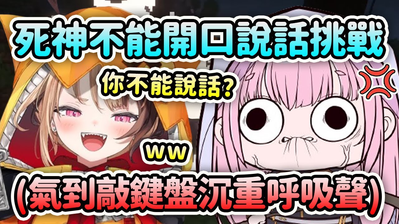Calli挑戰不開口說話耐久直播結果遇到了大魔王Gigi.. 快被氣死了一直發出沉重的呼吸聲ww【Gigi Murin】【Mori Calliope】【Hololive 中文】