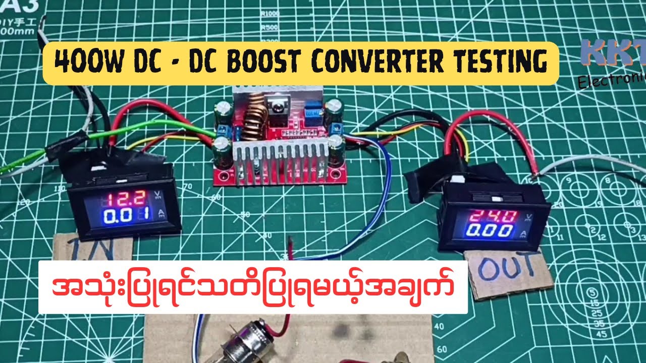 400W boost converter လက်တွေ့စမ်းသပ်ခြင်း//Testing 400W DC To DC boost converter