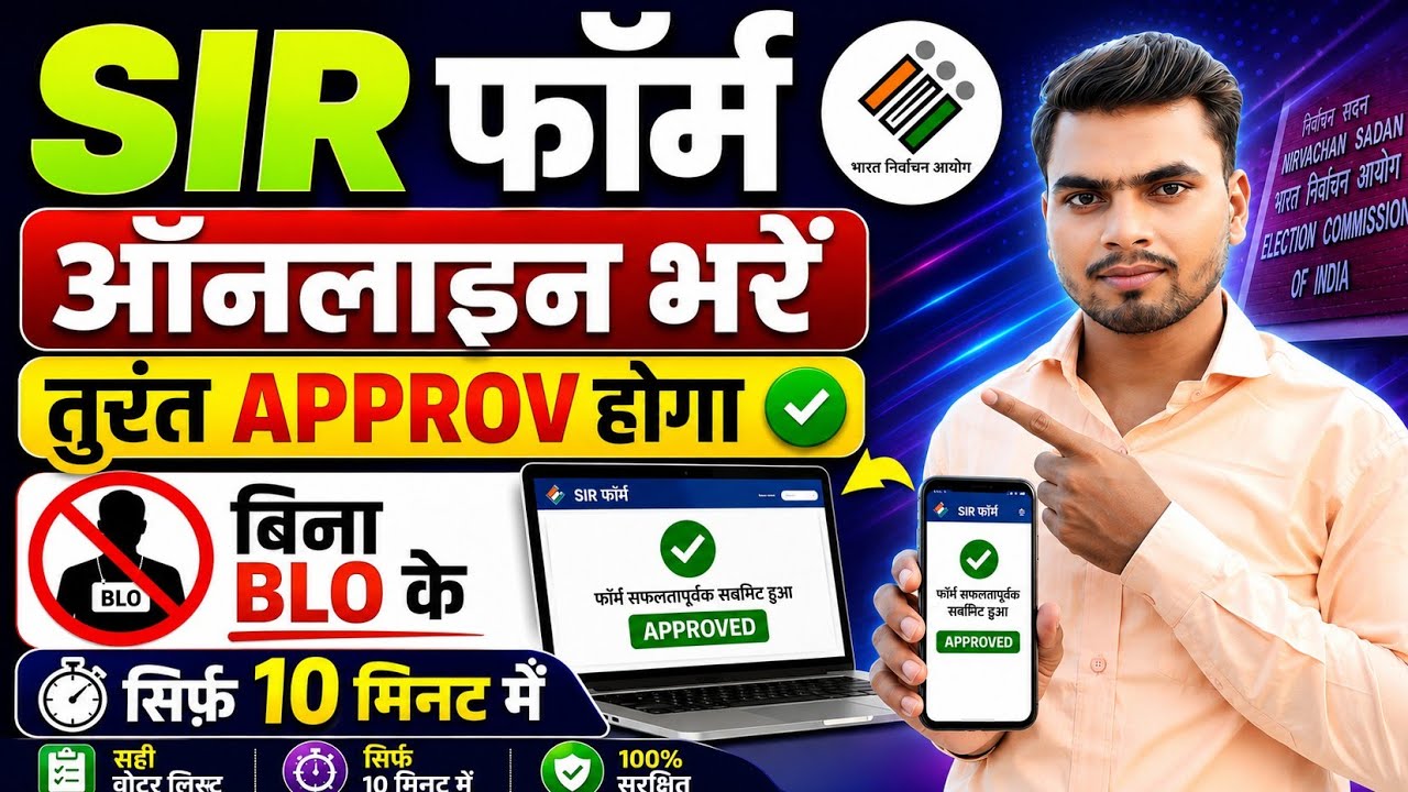 SIR form online fill up 2026 | SIR form fill up Online 2026 | SIR form fill up full process 2026