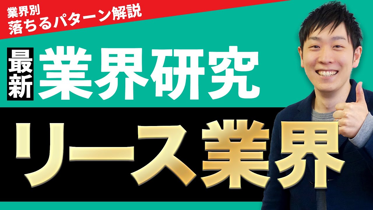 リース業界(オリックス、三井住友ファイナンス&リース、東京センチュリー、三菱HCキャピタル)の業界研究を人材社長が徹底解説