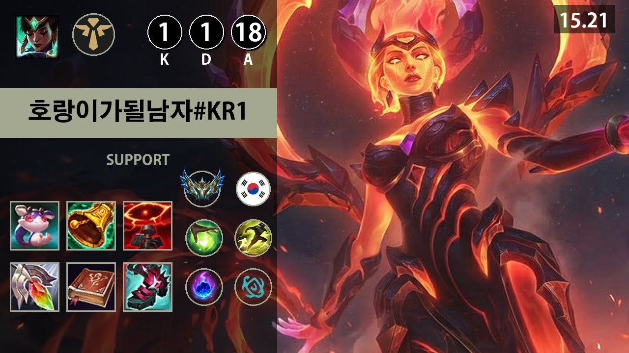롤 챌린저 서폿 카르마 