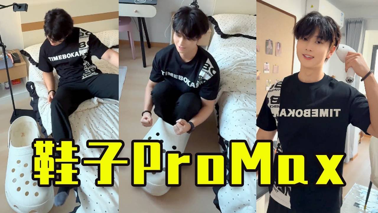 當我把家裡的東西都變成超大版，那就得到了拖鞋ProMax，耳機ProMax，梳子ProMax🤣🤣#周野 #搞笑 #情感 #剧情 #意想不到的结局 #万万没想到