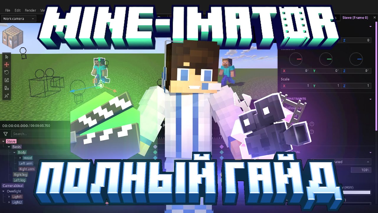 Полный гайд на Майн-иматор 2.0