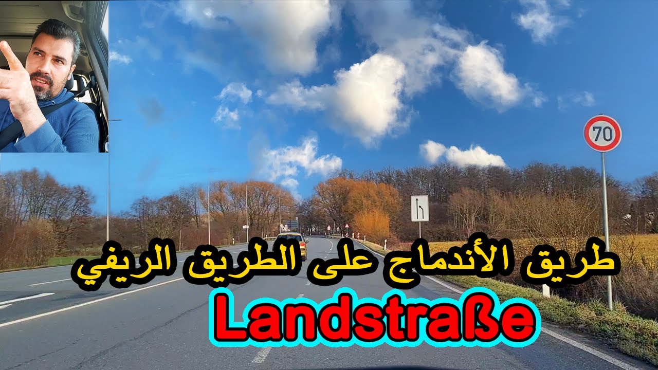 طريق الأندماج على الطريق الريفي, والدخول الى الأوتوبان Autobahn, Landstraße