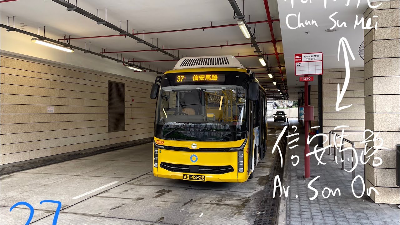 【澳門巴士】新福利Transmac ZE02 AB-43-26 @ 37｜松樹尾 Chun Su Mei ↺ 信安馬路 Av. Son On｜中通Zhongtong LCK6759SHEVG