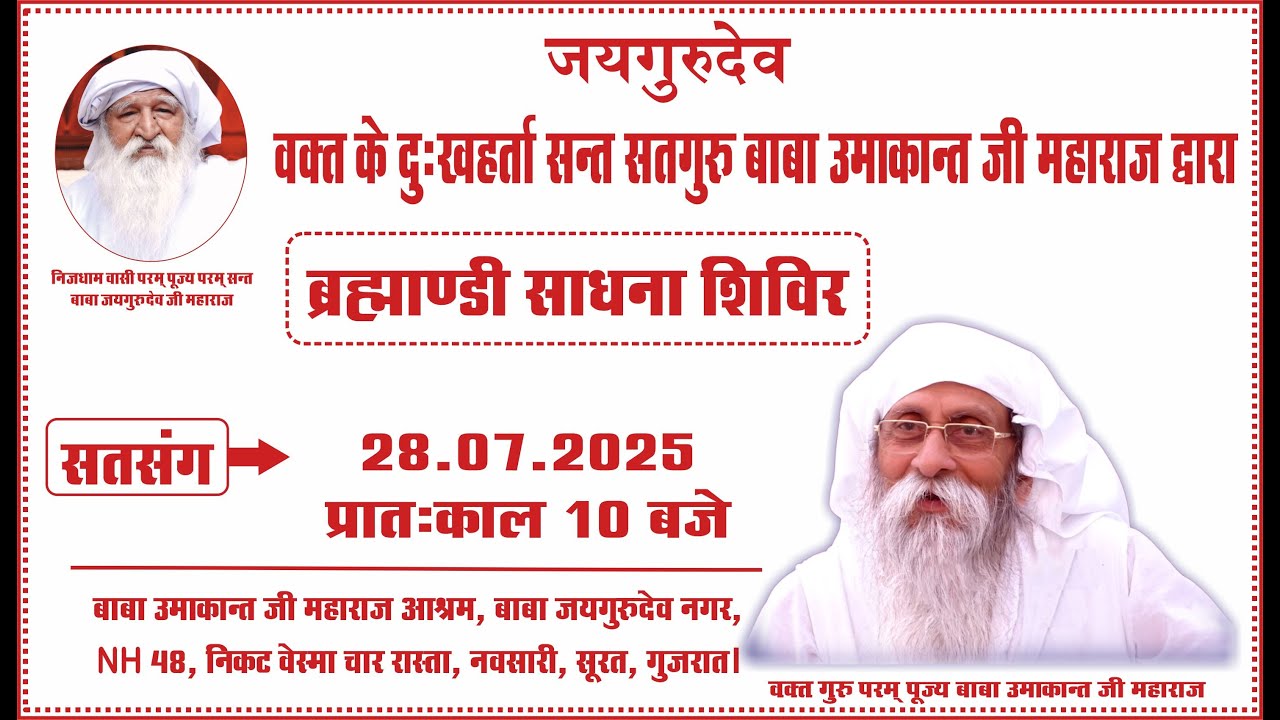 Satsang | 28.07.2025 |10 AM| Baba Umakant Ji Maharaj Ashram, Baba Jaigurudev Nagar,Navsari,Surat, GJ