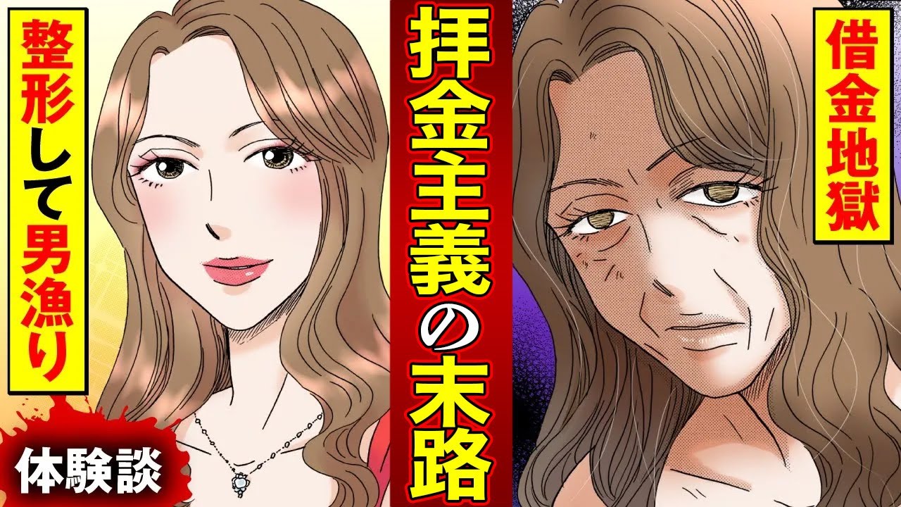 【実録マンガ】美に執着した女が、財産目当てで高齢男性と結婚した結果