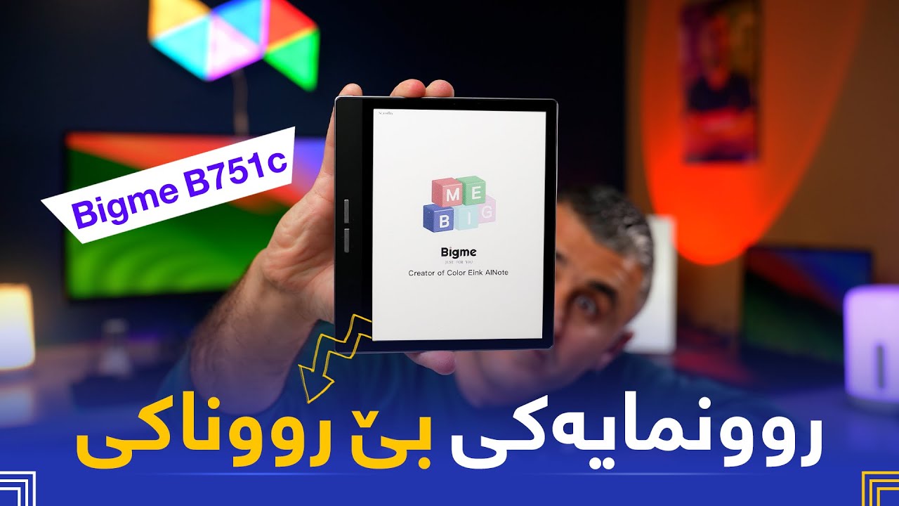 روونمایەکی بێ رووناکی 🔥 | 🔥 Bigme B751c