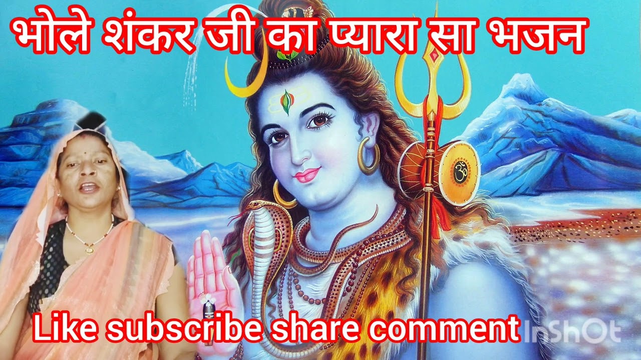 सोमवार स्पेशल,🔱कहां जा छुपे हो मेरे भोले बाबा नैया भय में फंसी जा रही है#bhajan#Shivji#Pramila pal