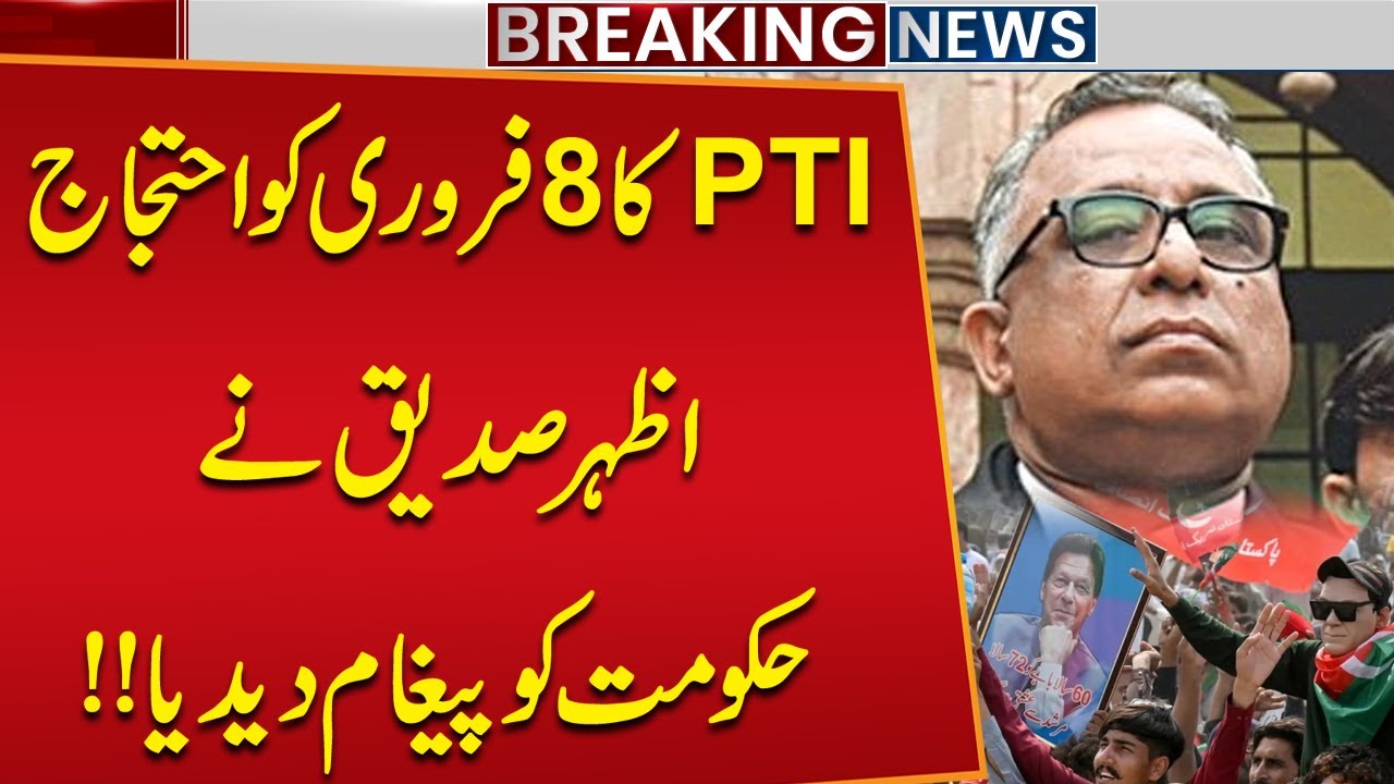 PTI’s February 8 Protest | Azhar Siddique Sends a Clear Message to the Government | Imran Khan - PTI