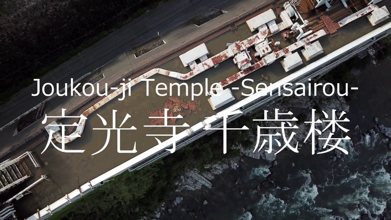 【Drone Japan】4K 定光寺 千歳楼 廃墟- ドローン空撮, 愛知県 -Joukou-ji Temple, Chitoserou Ruins aerial,  Aichi, Japan