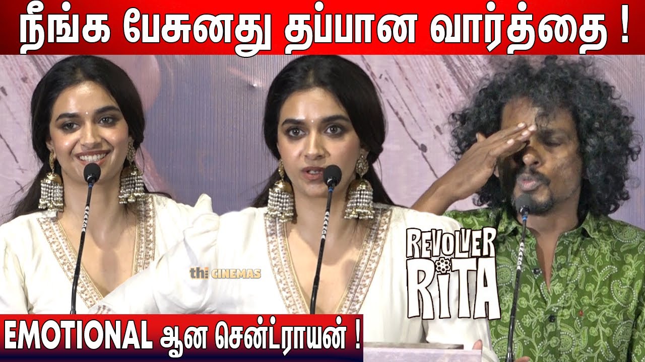 ❤️மன்னிப்பு கேட்ட Keerthy Suresh ! Keerthy Suresh Speech Revolver Rita Pre Release Event