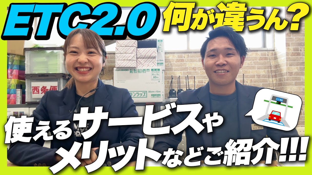 【プロが解説】最近よく聞く「ETC2.0」についてご紹介！メリットは？普通のETCと何が違うの？
