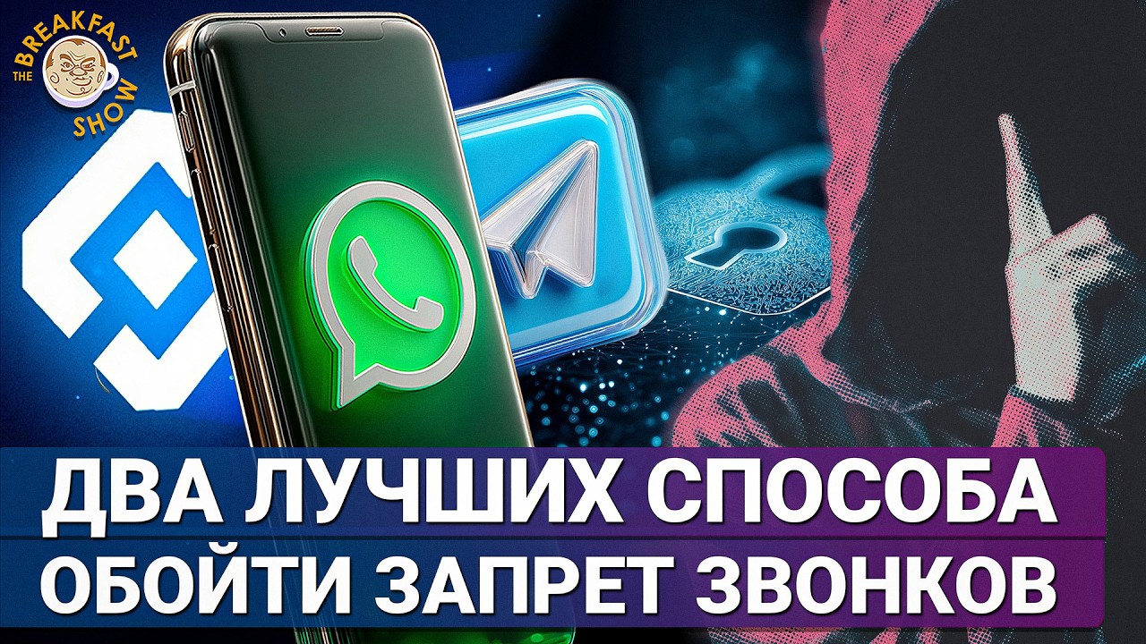 Лучшие способы обхода блокировки WhatsApp и Telegram