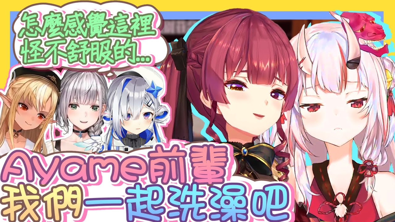 【vtbBBQ】今晚誰和船長一起洗澡！使出放置Play的百鬼小姐，現在一起入浴還可以附贈船長的洗頭服務券喔？突然發作的團長，銀火貼貼今夜就要解散了？！【中文字幕】