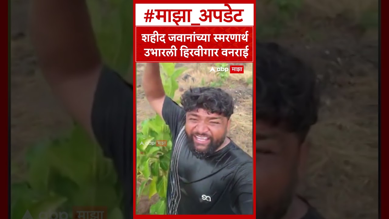 Pune News : रांजणगाव सांडसमधील युवकाचा अनोखा संकल्प