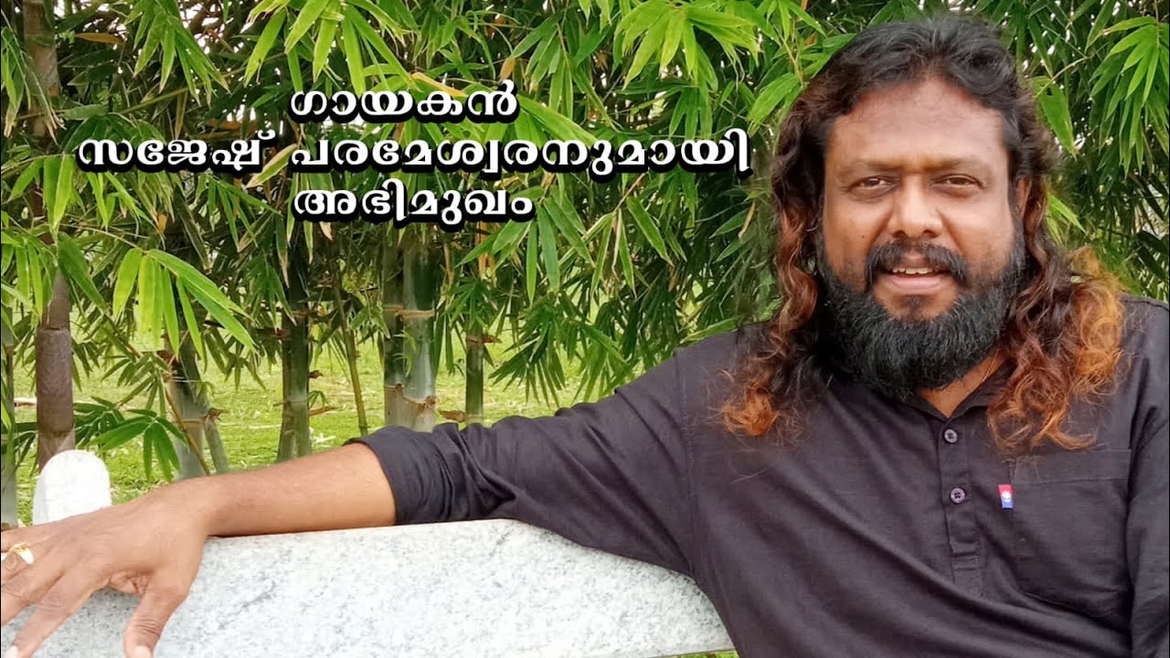 SAJESH PARAMESWARAN Award winning Playback Singer...