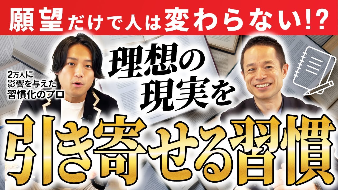 引き寄せがうまくいかない人の盲点。カギは「在り方と習慣」にあった